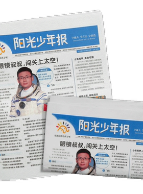 【送好礼】阳光少年报杂志 2026年9月起订 约共42期 小学生1-6年级小升初课外阅读青少年儿童新闻时事期刊杂志铺包邮
