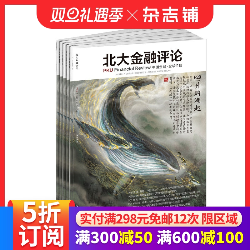 北大金融评论杂志 2026年1月起订 1年4期 投资理财 财经评论期刊书籍全年订阅 刊社直供 杂志铺