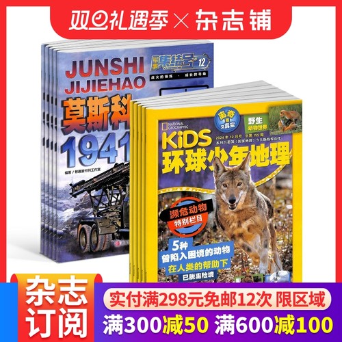 环球少年地理+军事集结号普通版