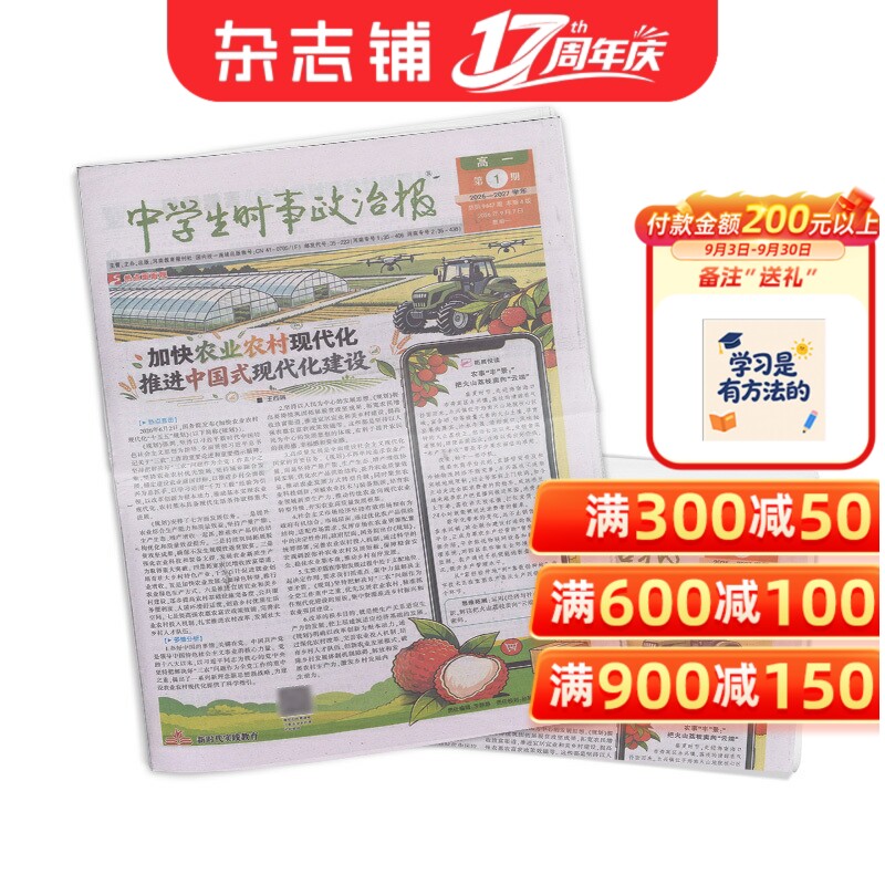中学生时事政治报高一订阅 2026年9月起订 1年共48期 报纸报刊 提高办报质量 竭诚满足读者需求为念 学习辅导 杂志铺