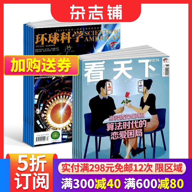 包邮环球科学+看天下  组合杂志全年订阅 2024年6月起订 杂志铺 全球科普百科期刊杂志书籍 书籍/杂志/报纸 期刊杂志 原图主图