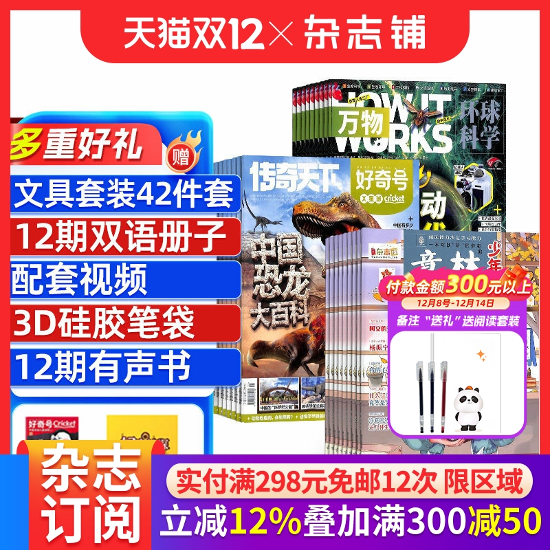 好奇号+万物+意林少年版杂志