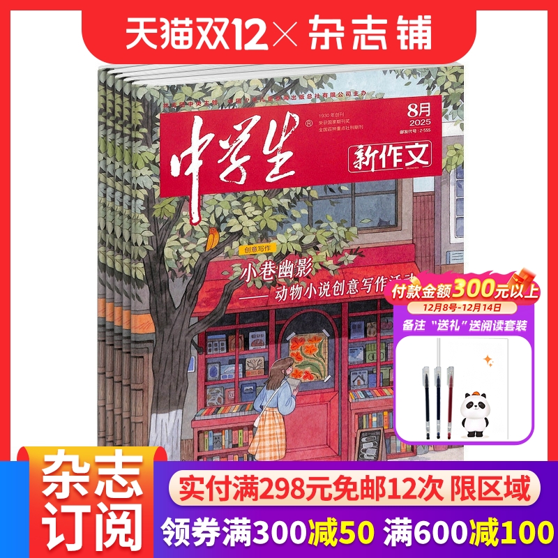 中学生新作文1年共12期