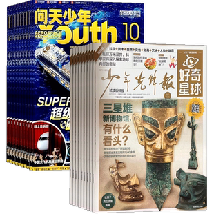 【送好礼】好奇星球+问天少年杂志 2026年5月起订1年共36期6-12岁少儿兴趣新闻少年先锋报刊书籍 杂志铺