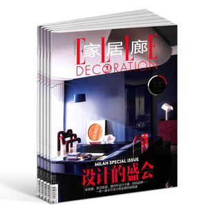 家居装 饰 杂志铺 2026年1月起订 全年订阅 品位居家书籍 1年共6期 修期刊杂志 家居廊杂志订阅 建筑装