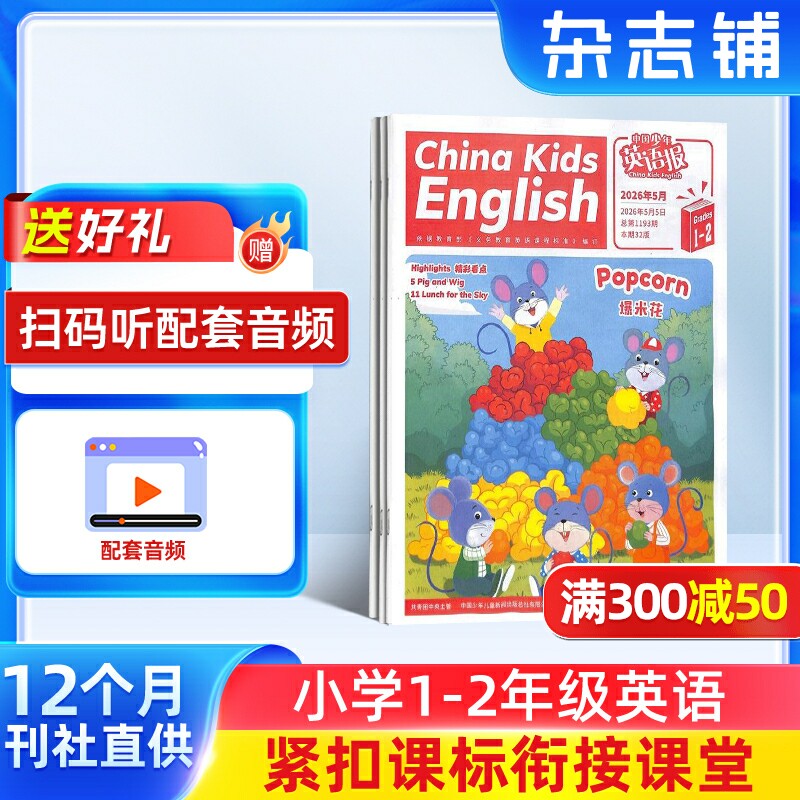 【送好礼】中国少年英语报1-2年级杂志2026年1月起订1年共12期杂志铺小学1-2年级英语教辅资料英语启蒙学习辅导期刊扫码听音频
