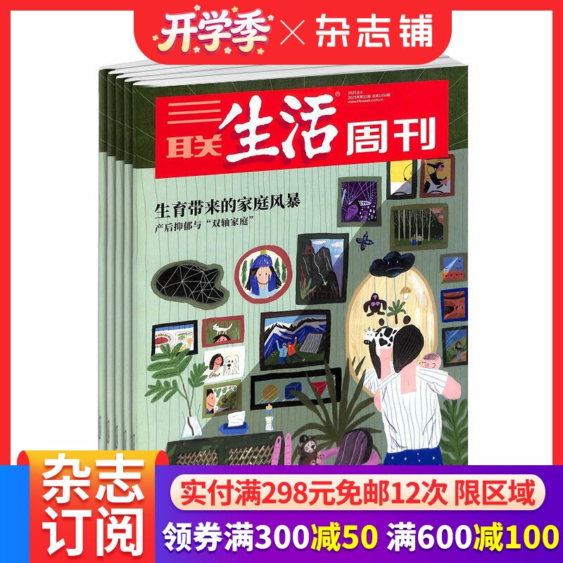 三联生活周刊杂志  2026年1月起订 共26期 杂志铺 半年订阅 每月快递  男士时政新闻期刊杂志订阅月月包邮