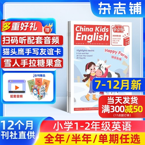 7-12月新【送好礼】中国少年英语报1-2年级杂志2026/25半年/全年/季度/单期订阅杂志铺小学1-2年级英语试卷英文英语学习辅导包邮