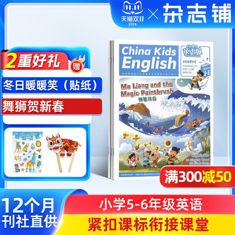 【送好礼】中国少年英语报5-6年级版杂志  2026年5月起订阅 1年共12期 杂志铺小学5-6年级中英双语读物可扫码听音频