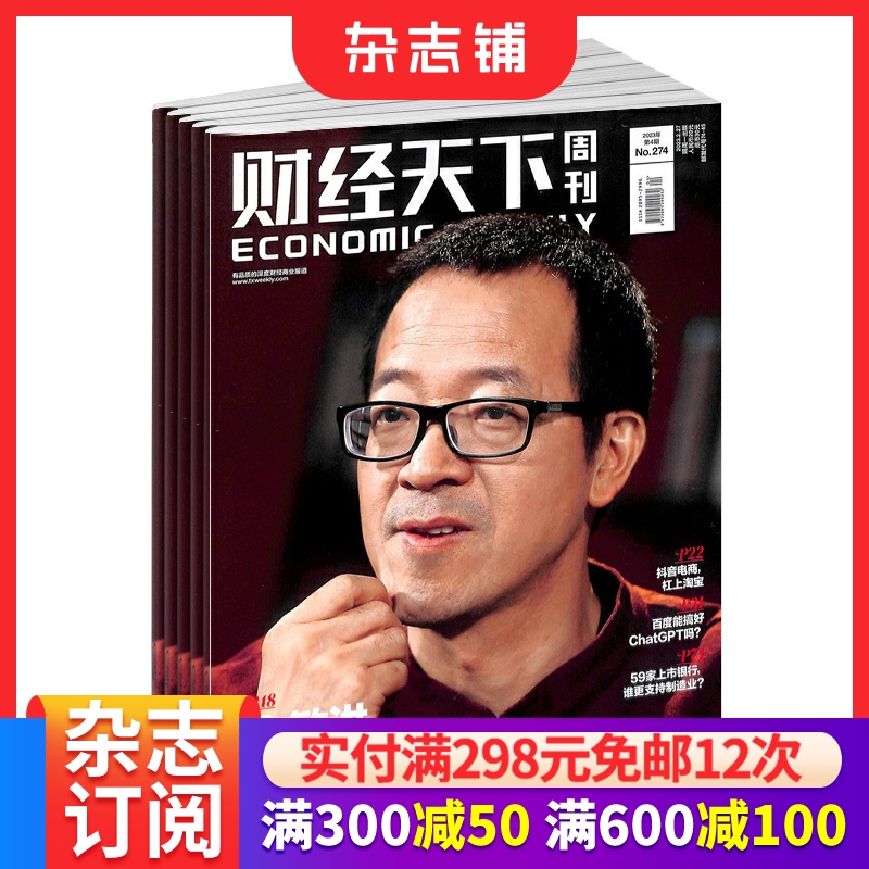 财经天下杂志订阅  2026年1月起订 全年订阅 1年共26期 商业财经书籍 财经资讯期刊订阅 商业动态 杂志铺