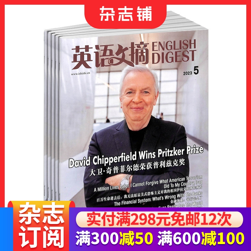 英语文摘杂志订阅外语工具书期