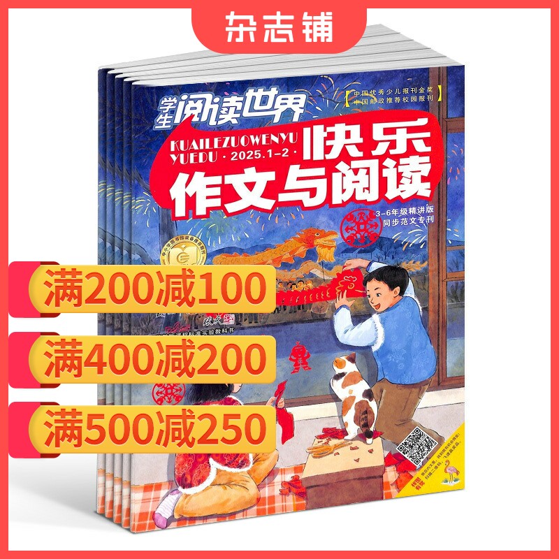 【满200减100】快乐作文与阅读3-6年级杂志 2026年1月起订 1年共12期 杂志铺 适合小学3-6年级作文学习辅导书籍期刊杂志订阅