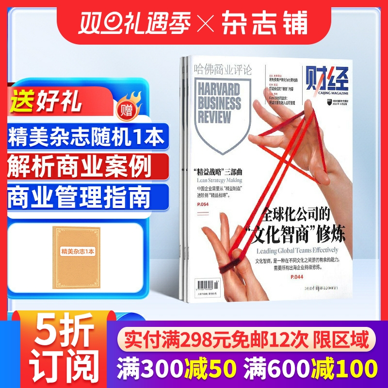 【送好礼】哈佛商业评论中文版杂志 2026年1月起订阅 共13期HarvardBusinessReview投资理财金融财经评论期刊书籍 杂志铺