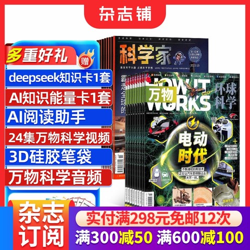 科学家少年+万物杂志订阅