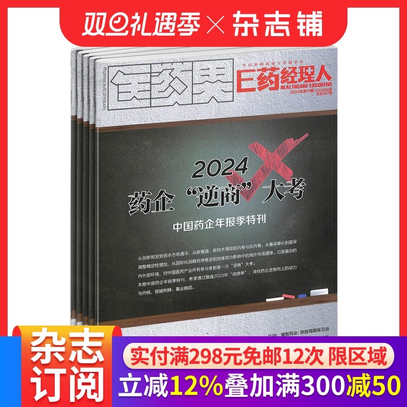 E药经理人杂志健康养生类期刊