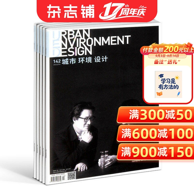 中国建筑城市环境设计杂志图片
