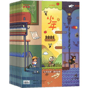 【送好礼】少年新知杂志三联生活周刊原创2026年1月起订共12期 9-16岁小学生课外阅读思维启蒙训练认知书籍 杂志铺订阅