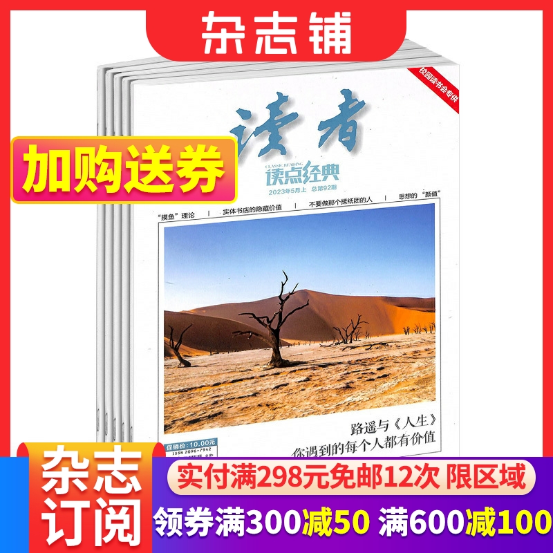 读者读点经典青少年学生文摘