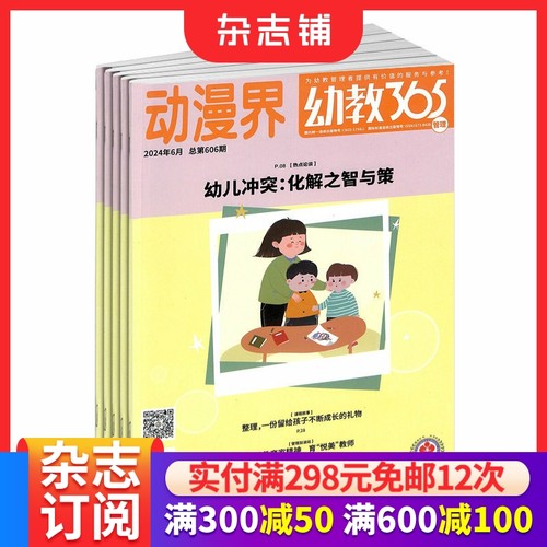 幼教365管理版杂志1年共12期