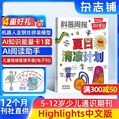 知识星球Highlights中文版
