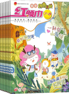 红领巾萌芽版杂志小学1-2年级