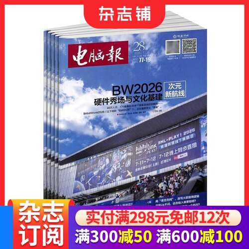 科技新闻数码产品电脑报