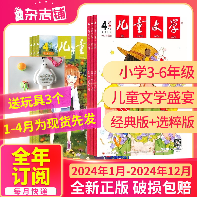 1-4月现货【半年/全年订阅】儿童文学杂志少年版 2024年1/2/3/