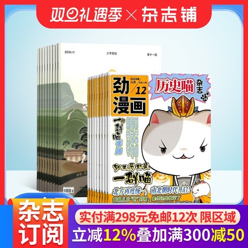 历史喵+少年新知杂志组合