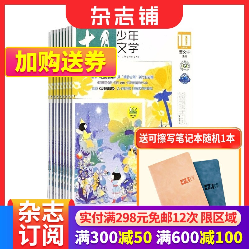 包邮 十月少年文学杂志 2024年1月起订 1年共12期 少儿阅读 文学文摘书籍 儿童文学书 杂志铺订阅怎么样,好用不?