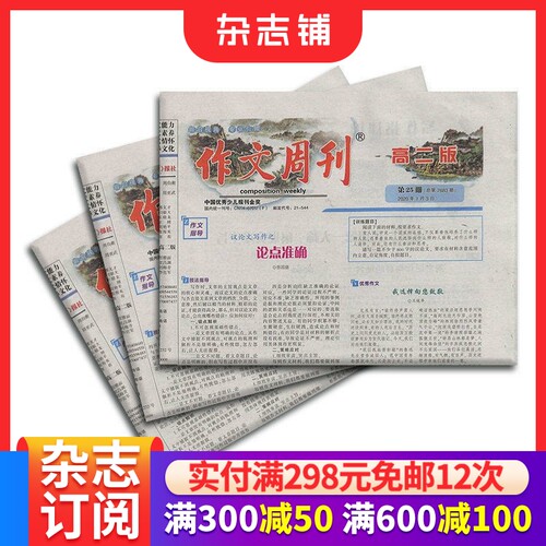学习辅导作文周刊高二版杂志