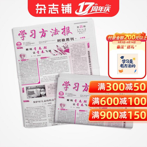 学习方法报时政周刊杂志订阅