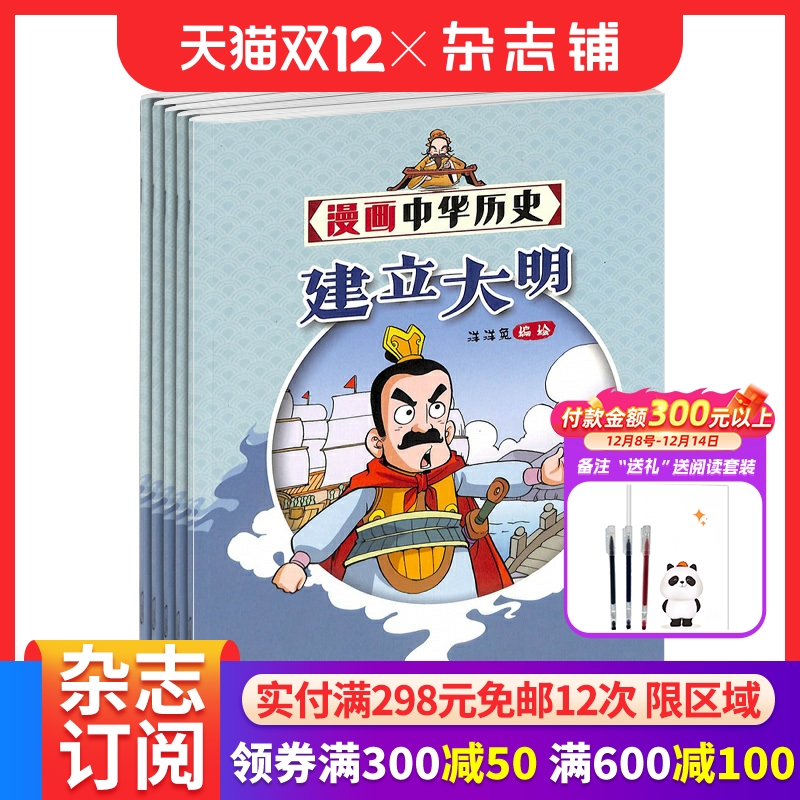 漫画中华历史杂志订阅