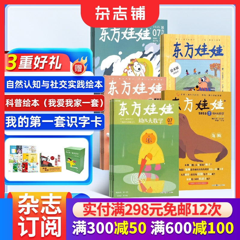 东方娃娃智力/绘本/数学/科学/美术/杂志 2026年1月起订 杂志铺 3-8岁幼儿亲子共读中班大班图画书母婴亲子育儿书籍期刊杂志订阅