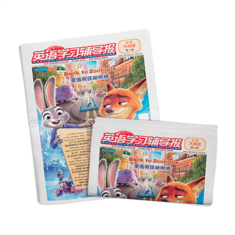 英语学习辅导报小学/初中/高中双语大阅读 2026年1月起订 全年订阅小学初中高一高二高三紧扣考纲同步教材英语学习报纸订阅 杂志铺