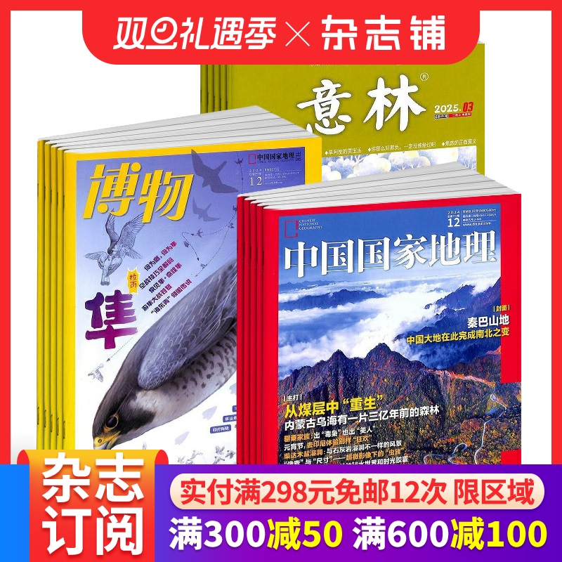 博物+意林+中国国家地理组合杂志
