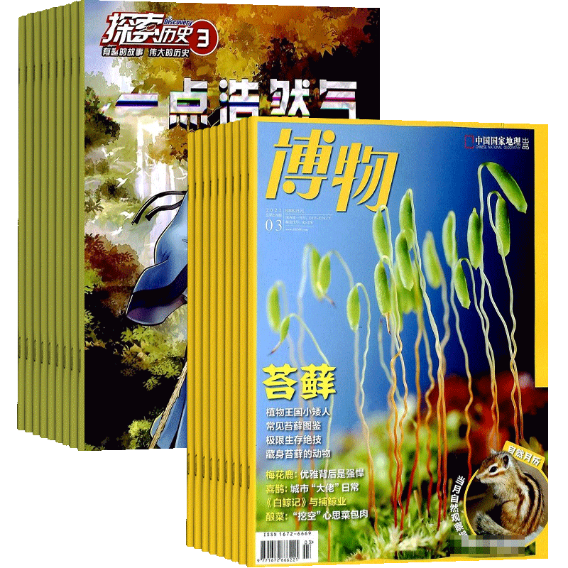探索历史+博物杂志组合