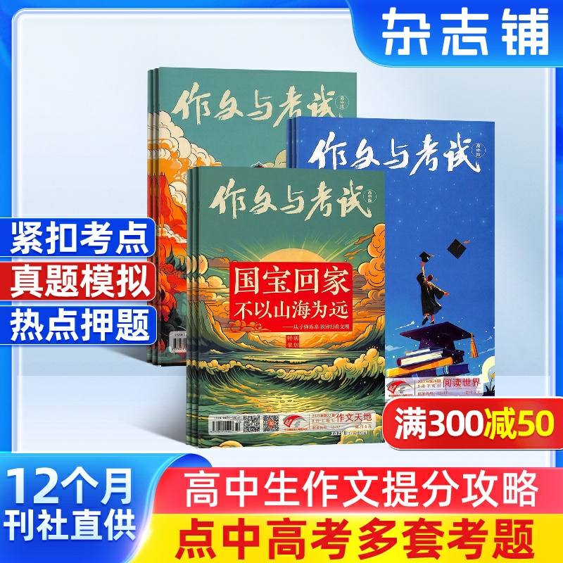 作文与考试高中版杂志订阅