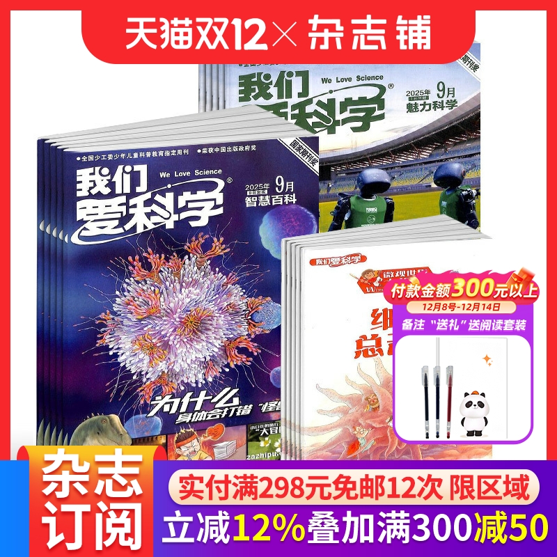 传播科学知识，激发创作灵感 每月快递
