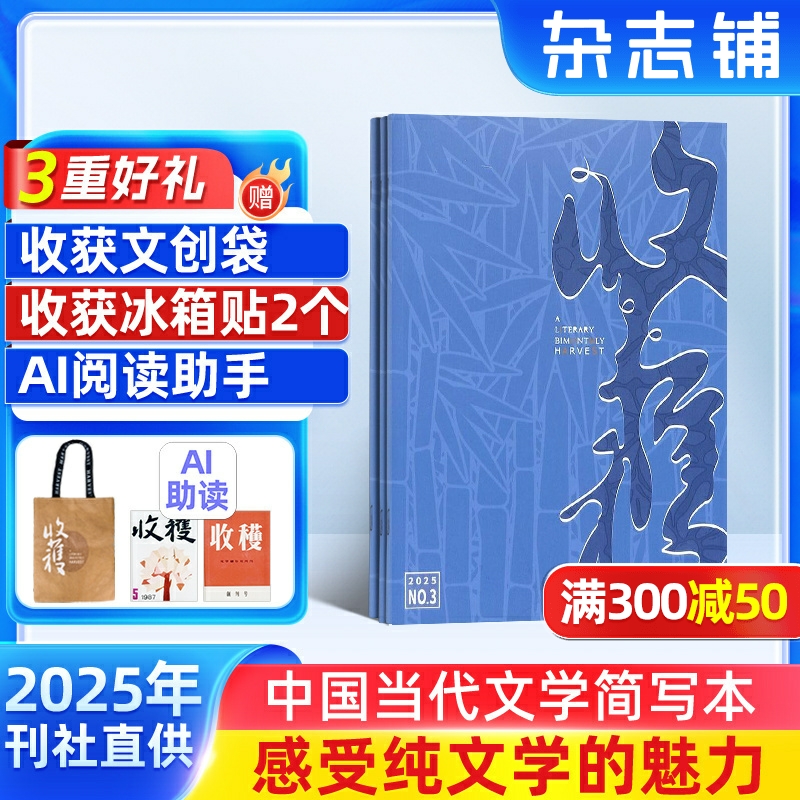 收获杂志全年订阅杂志铺