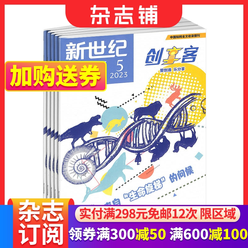 新世纪智能创享客科普游戏