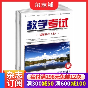 1年共6期 2026年1月起订 高中生英语学习 英语考点解析 杂志铺 教学考试高考英语杂志订阅 学习辅导期刊杂志 全年订阅