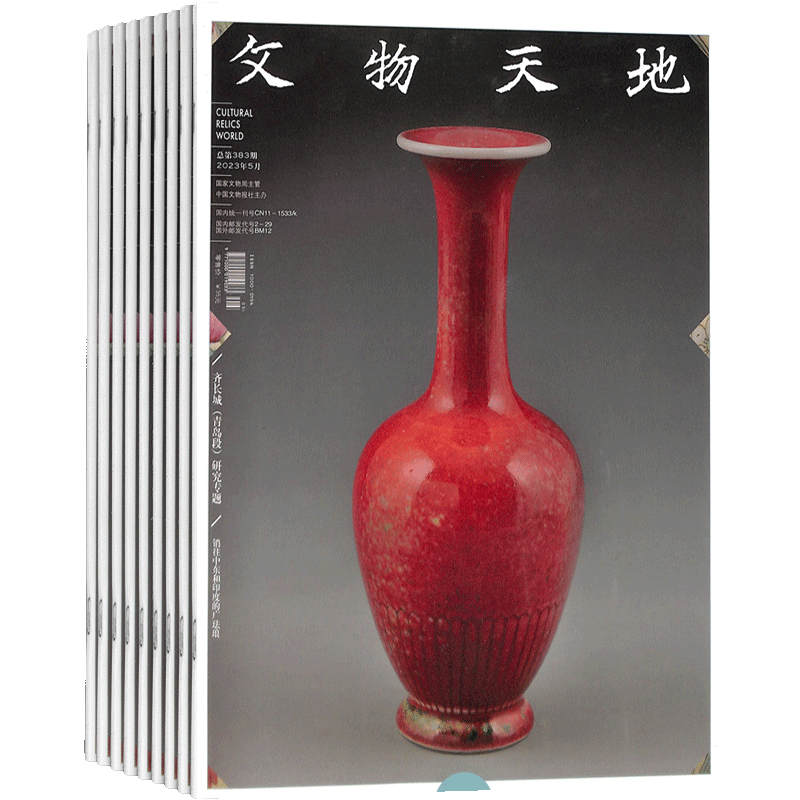 文物天地杂志订阅文学文摘期刊