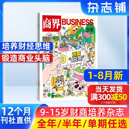 9-15岁孩子打造的财商素养杂志