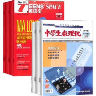 英语街初中版+中学生数理化七年级数学杂志 2026年1月起订 1年共24期 初中生中英双语课外 杂志铺