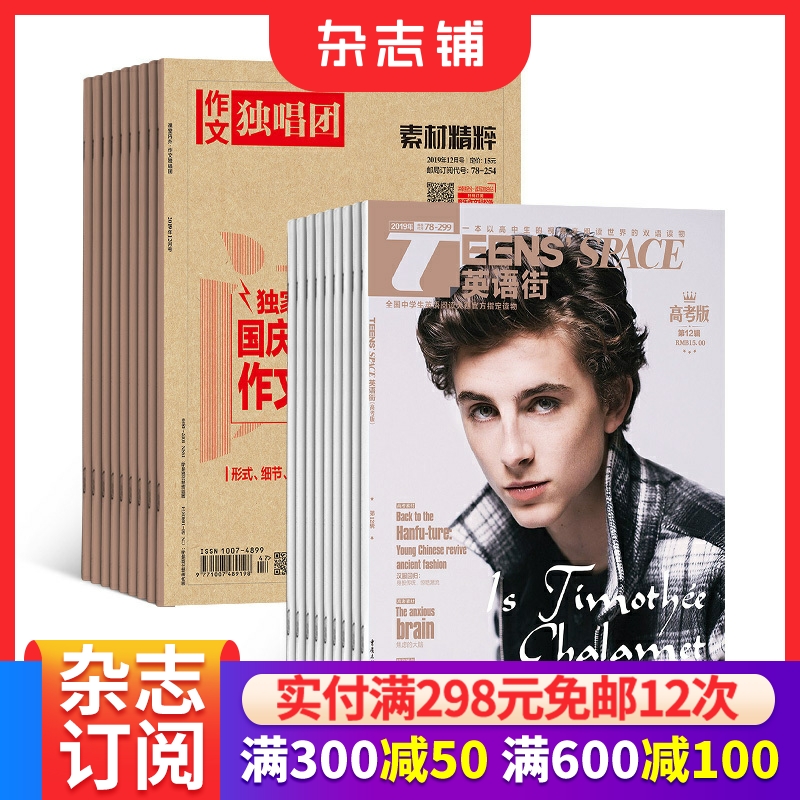 作文独唱团+英语街高考版杂志