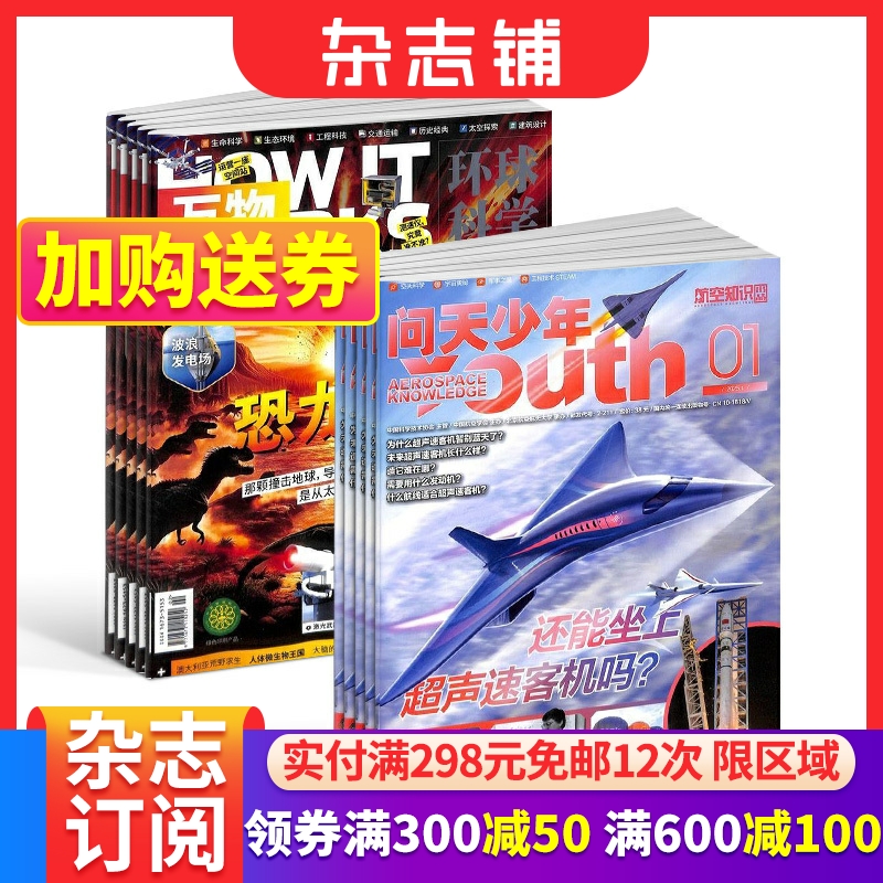 问天少年+万物杂志组合