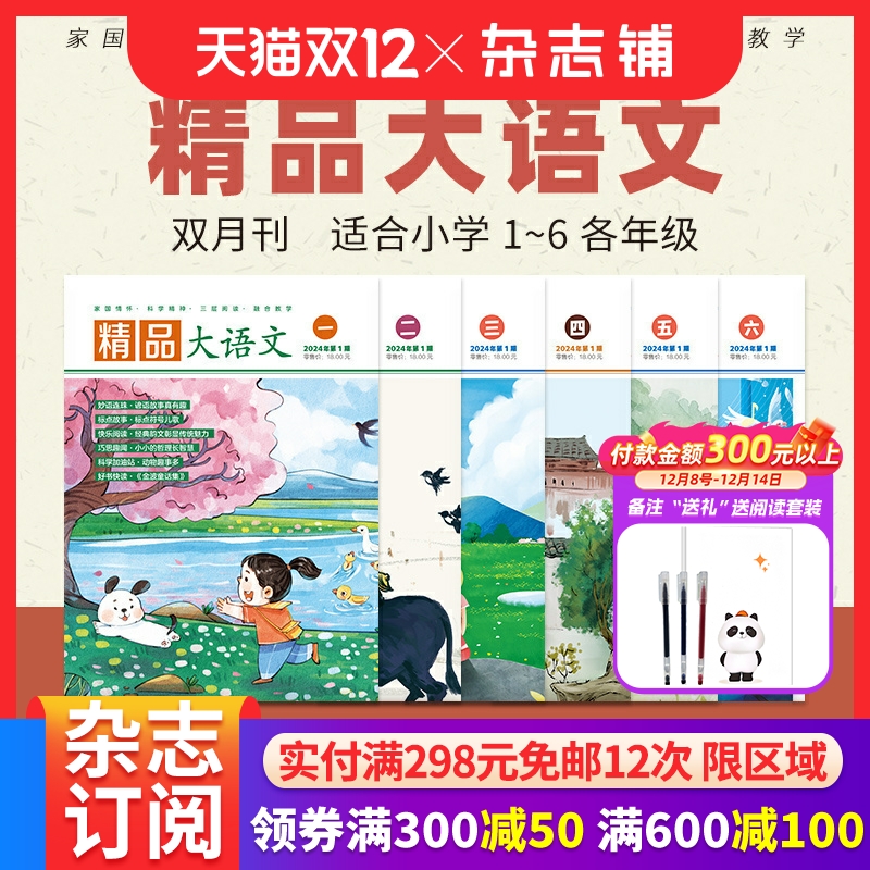 精品大语文系列订阅杂志铺