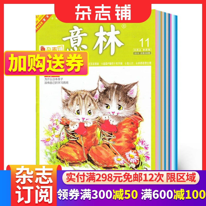 意林期刊杂志半年订阅