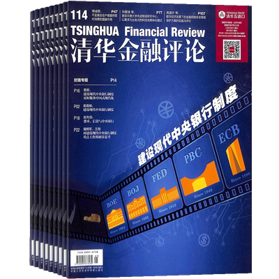 国际经济清华金融评论杂志