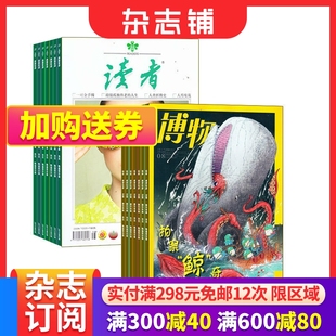 中国国家地理青少年版 全年订阅 组合共24期 杂志铺 2024年7月起订 博物 15岁中小学生课外阅读 读者下半月刊组合杂志